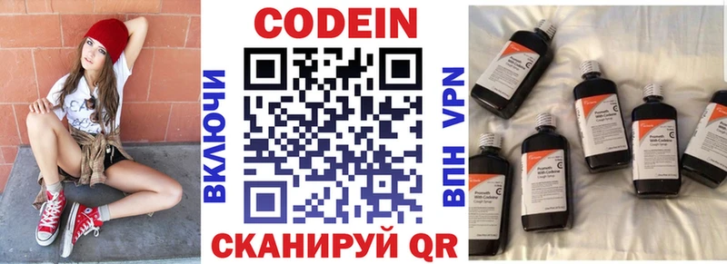 Codein напиток Lean (лин)  Куртамыш 
